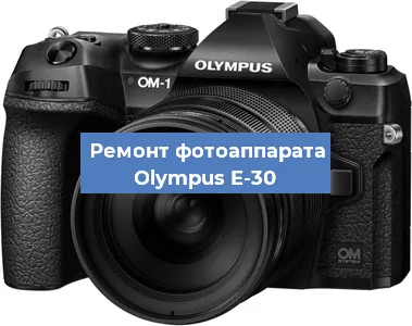 Замена объектива на фотоаппарате Olympus E-30 в Москве